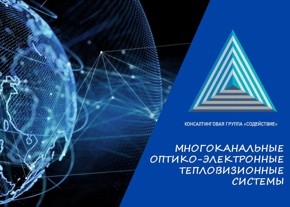 Консорциум Группа Содействие
